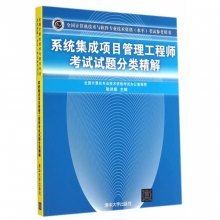 《系統(tǒng)集成項(xiàng)目管理工程師考試試題分類精解》——備考指南與網(wǎng)絡(luò)資源獲取