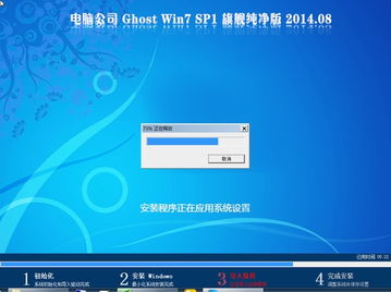 電腦公司Ghost Win7 SP1 X86旗艦純凈版 32位 2014.08 系統(tǒng)下載與網(wǎng)站建設(shè)指南