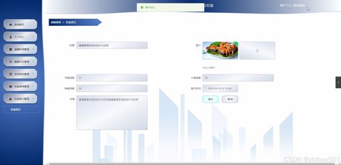 基于Python Flask框架的健康管理系統(tǒng)的設(shè)計與實現(xiàn)